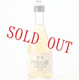 画像: 長期熟成酒原酒　300ml