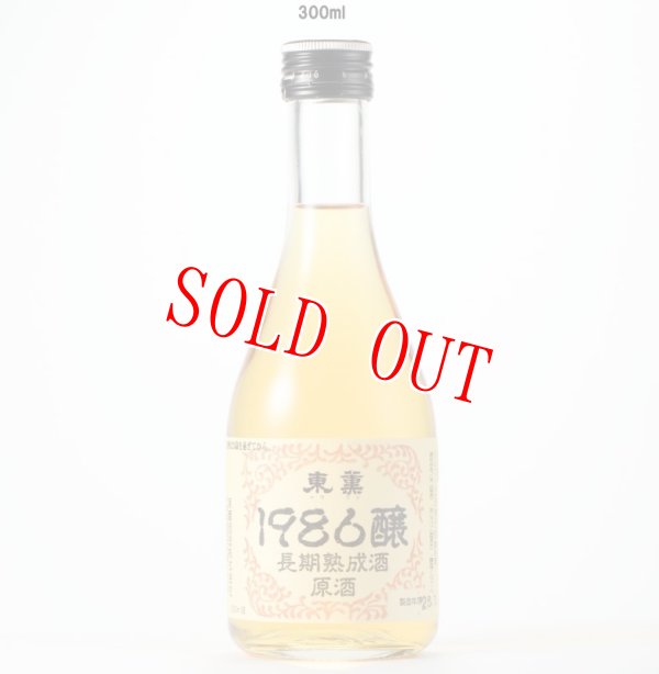 画像1: 長期熟成酒原酒　300ml (1)