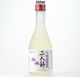 画像: 吟醸　二人静生貯蔵酒　300ml